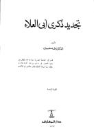 تجديد ذكرى أبي العلاء  .pdf-د.طه حسين.pdf