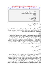 تحرير العروة الوثقى السيد مصطفى الخميني.doc