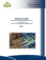 هندسة كهربائية1.pdf