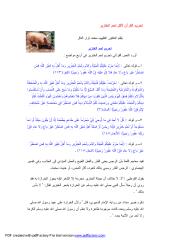  تحريم القرآن لأكل لحم الخنزير د هارون يحيى _______