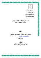 رسالة دكتوراه سكان محافظة السويس دراسة ديموجرافية.pdf