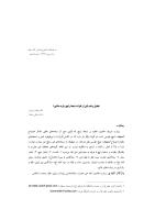 مقاله علمي درباره بررسي سند و متن زيارت عاشورا - بهار 93.pdf