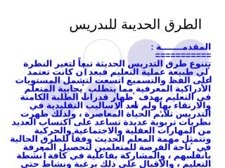 محمد جلال شريف قسم المناهج وطرق التدريس - استراتيجيات التدريس   - رياضيات.ppt