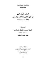 إسهامات الشيخ القطب أطفيش في مجال العلوم.pdf