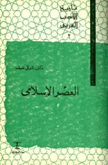 العصر الاسلامي 2.pdf