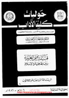 قبيلة تميم بين الجاهلية والإسلام.pdf