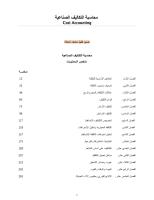 محاسبة التكاليف الصناعية حسين خليل محمود شحادة.pdf
