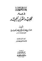 نهاية القول المفيد في علم تجويد القرآن المجيد.pdf
