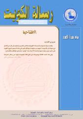 27رسالة الكويت - العدد .pdf