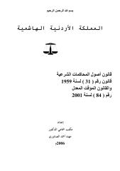 قانون أصول المحاكمات الشرعية.pdf