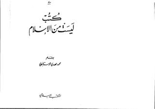 كتب ليست من الإسلام.pdf