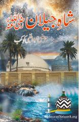 shahe_jilan urdu islamic book hanfi books.pdf