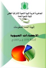 الاحصاءات الحيوية ليبيا 2007.pdf