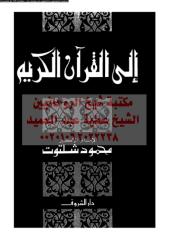 157-qran-krym-ar_PTIFF مكتبةالشيخ عطية عبد الحميد.pdf