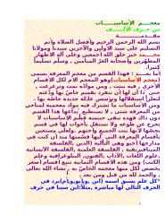 معجم المعرفة من الألف للياء-أحمد بشير.doc