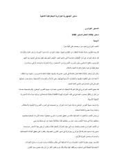 دستور_الجزائر.pdf